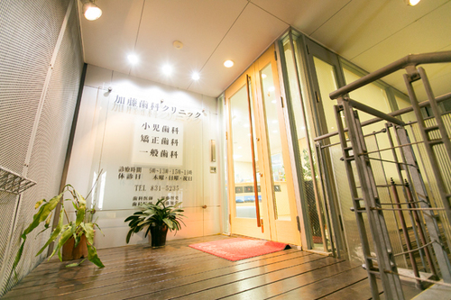 加藤歯科クリニック（名古屋市瑞穂区/総合リハビリセンター駅