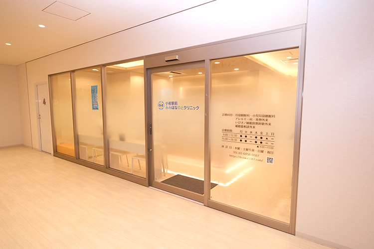 小岩駅前みみはなのどクリニック