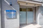 古志医院 大阪市西成区
