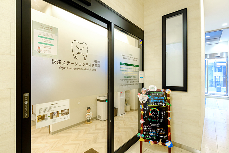  荻窪ステーションサイド歯科・矯正歯科 杉並区 荻窪駅北口より徒歩1分