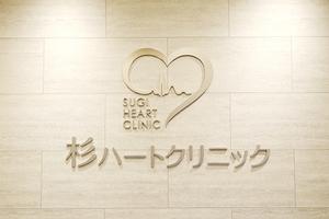 杉ハートクリニック 飯能市