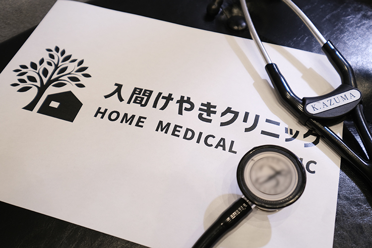 入間けやきクリニック 入間市 地域の暮らしに寄り添う、訪問診療専門クリニック