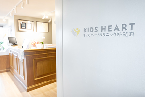 キッズハートクリニック外苑前 港区 東京メトロ銀座線「外苑前」駅【4a】出口から徒歩3分