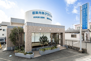 福津内科クリニック 福津市