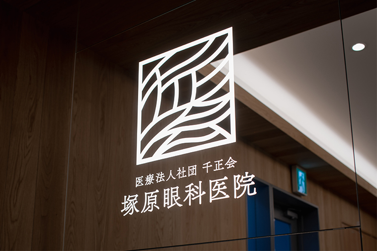 塚原眼科医院 横浜市旭区 二俣川駅徒歩1分の好立地