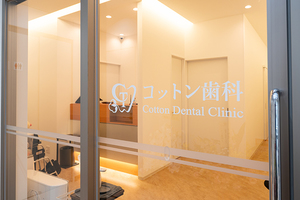 コットン歯科 葛飾区
