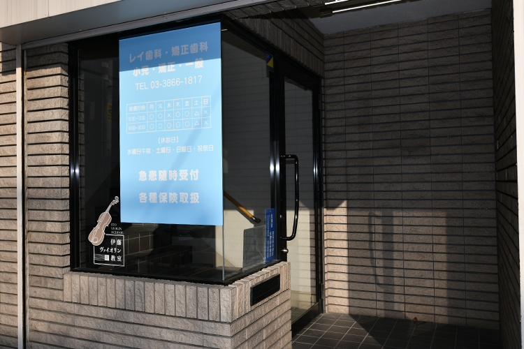 レイ歯科・矯正歯科 台東区 新御徒町駅から歩いて4分ほどの距離に位置するクリニック