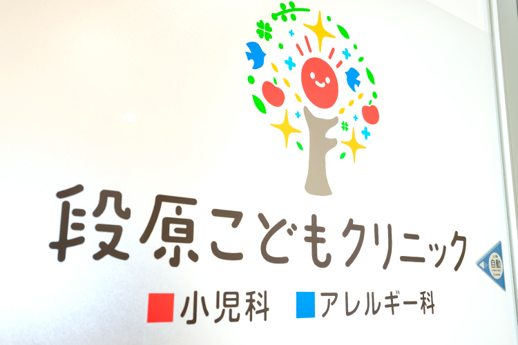 段原こどもクリニック 広島市南区 2024年4月に開業した「段原こどもクリニック」