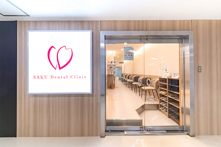 SAKUデンタルクリニック 習志野市 ペデストリアンデッキ直結のビル4階。桜のロゴが目印