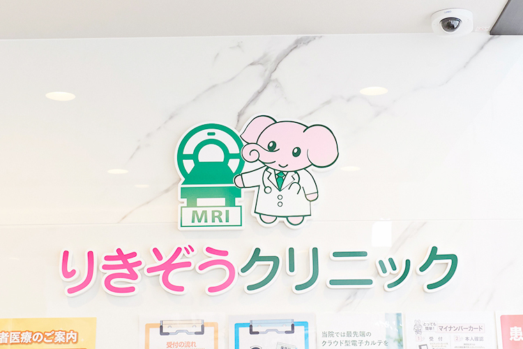 りきぞうクリニック さいたま市桜区 ピンク色のゾウのロゴが印象的な「りきぞうクリニック」