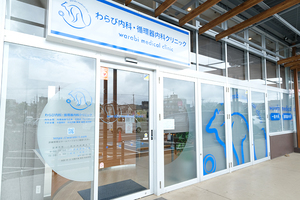 わらび内科・循環器内科クリニック 蕨市 広々とした駐車場に面しており、車での通院もしやすい