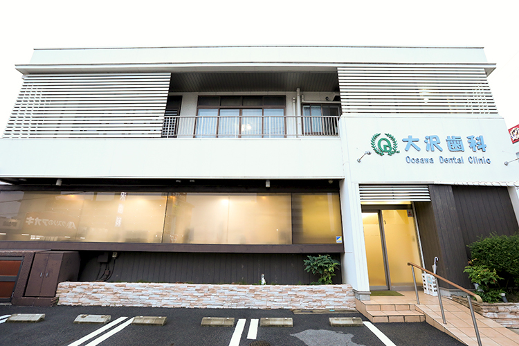 大沢歯科医院 瀬戸市 長年地域の患者を診てきている大沢歯科医院