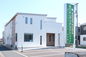 ありよしデンタルクリニック 狭山市 小児歯科から口腔外科まで家族の“歯のかかりつけ”をめざす