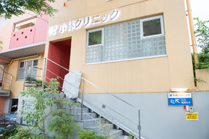 小林クリニック 横浜市都筑区 1995年の開院以来地域に根づいた診療を続ける小林クリニック