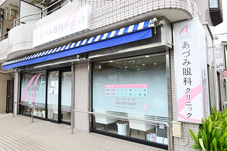 あづみ眼科クリニック 世田谷区 院名のイニシャル“A”と閉じたまぶたのロゴマークが目印