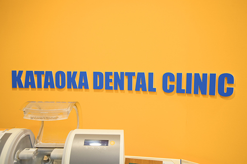 カタオカ歯科医院（豊中市/千里中央駅）｜ドクターズ・ファイル