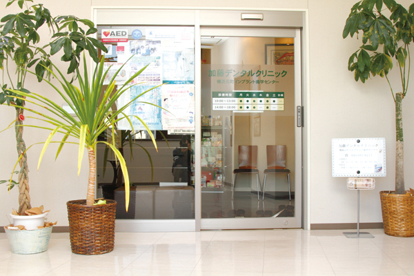 加藤デンタルクリニック 横浜市中区 石川町駅から徒歩5分。ビルの4階に位置する