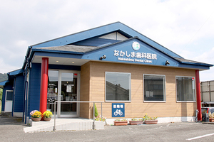 なかしま歯科医院 いちき串木野市