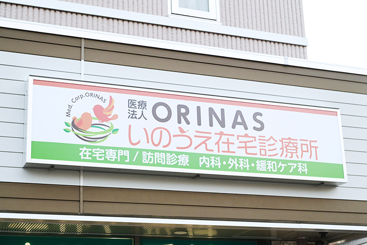 いのうえ在宅診療所 堺市西区 診療所を拠点に、患者の自宅に定期的に訪問