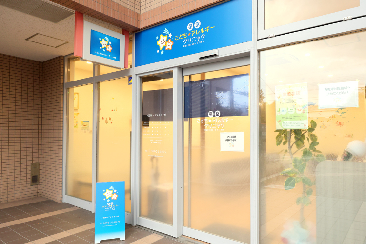 星空こども・アレルギークリニック 宝塚市 阪急今津線・仁川駅東口からすぐでアクセスにも便利