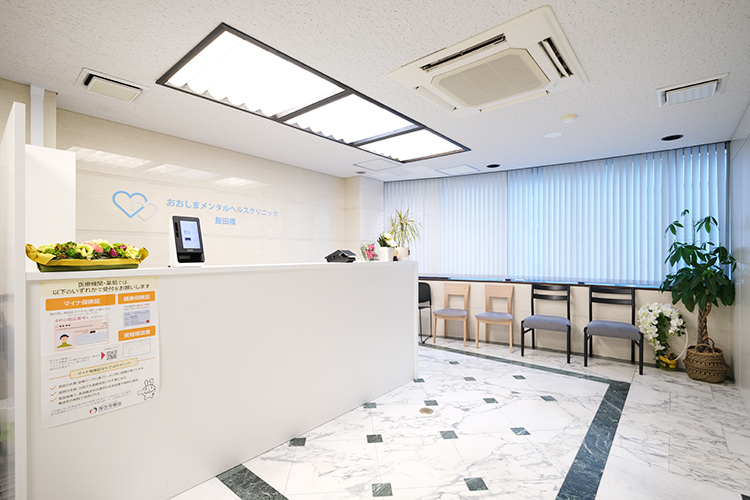 おおしまメンタルヘルスクリニック飯田橋 千代田区 院長ゆかりの地である飯田橋駅近くに、2024年開院