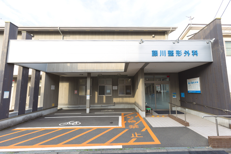 藤川整形外科 茅ヶ崎市 茅ケ崎駅よりバスで7分、北茅ケ崎駅より徒歩10分