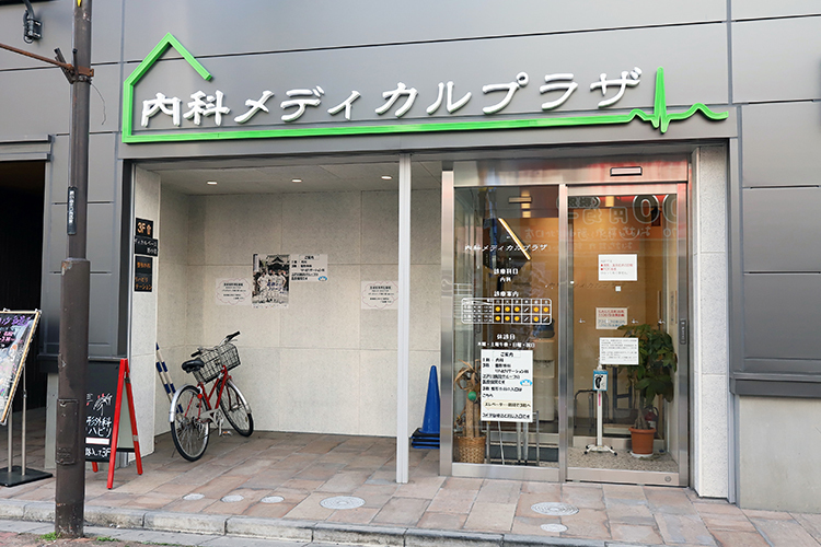 内科メディカルプラザ 葛飾区 江戸川病院の関連施設のため、CTやMRIなど即日対応が可能