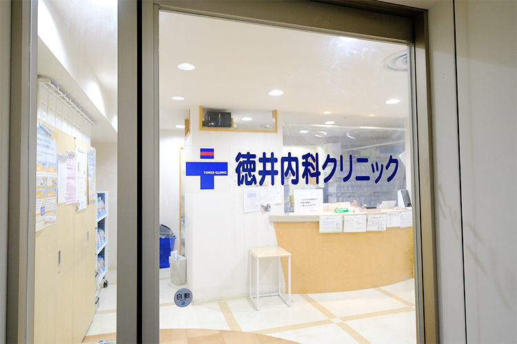 徳井内科クリニック 横浜市西区 横浜駅より徒歩すぐとアクセス抜群