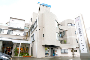 筑紫クリニック 糟屋郡志免町 2015年に全館リニューアル。複数の女性医師も在籍
