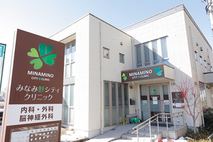 みなみ野シティクリニック 八王子市 八王子みなみ野駅からバスで5分。「みなみ野5丁目北」バス停前