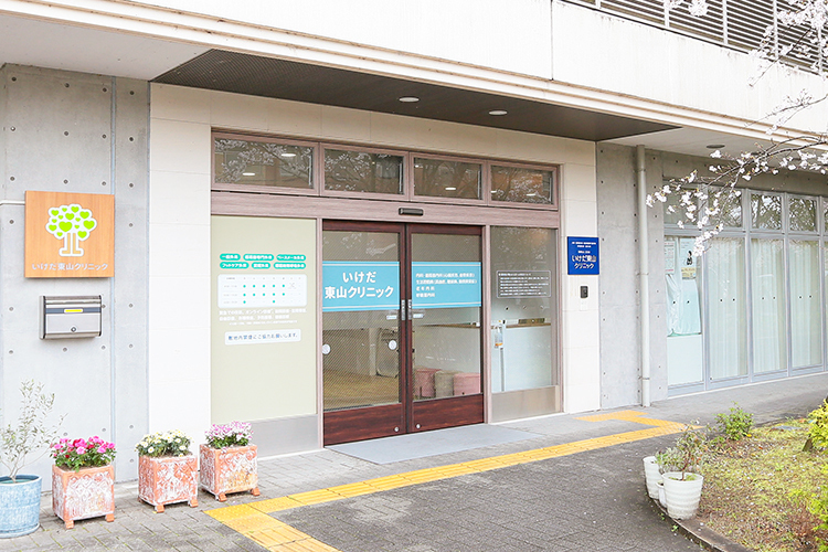いけだ東山クリニック 池田市 駐車場があり、8台駐車可能