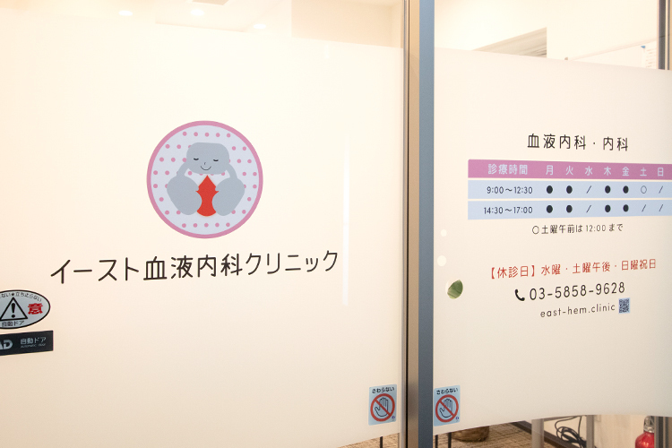 イースト血液内科クリニック 江東区 亀戸駅から徒歩2分