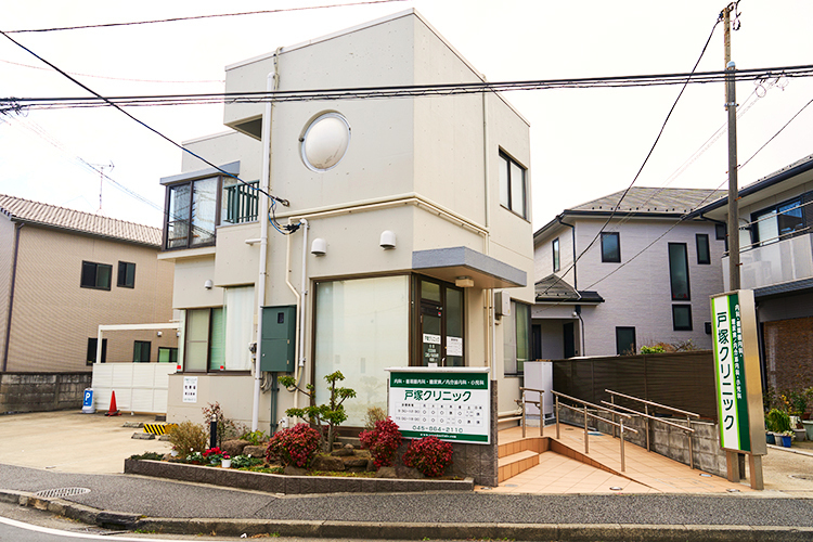 戸塚クリニック 横浜市戸塚区 戸塚駅西口より徒歩10分。駐車場も完備