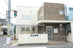 武田歯科医院 香芝市 近鉄大阪線の近鉄下田駅から南へ徒歩8分