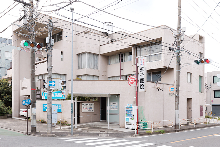 金子医院 蕨市 蕨で長きにわたり診療を続ける歴史あるクリニック
