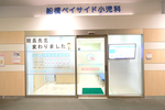 船橋ベイサイド小児科 船橋市