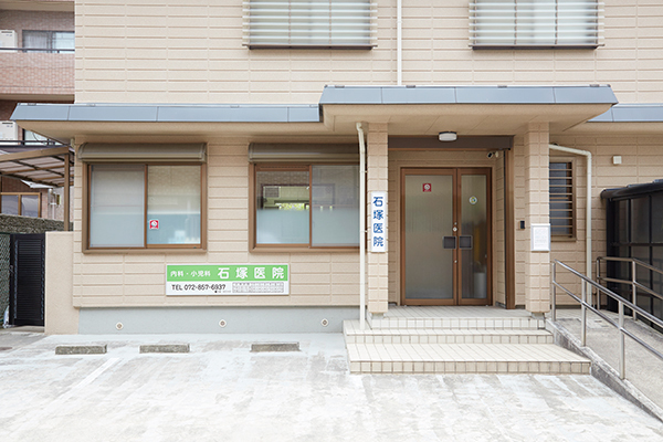 石塚医院 枚方市 50年以上、地域住民のかかりつけ医として診療してきた