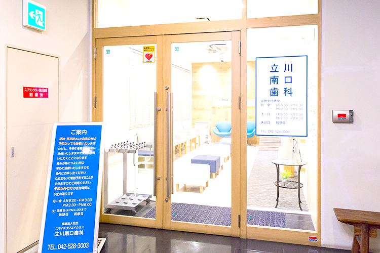 立川南口歯科 立川市 立川駅南口から徒歩3分、立川南駅からは徒歩1分の場所にある
