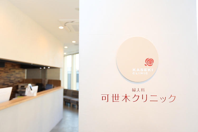 可世木クリニック 名古屋市中区 金山駅徒歩1分スギクリニックモールにある「可世木クリニック」
