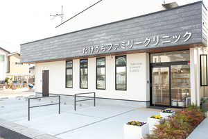 たけうちファミリークリニック 相楽郡精華町
