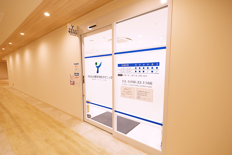 やまなか整形外科クリニック 西宮市 阪急神戸本線夙川駅南口の真向かいに立つ複合施設2階に位置する