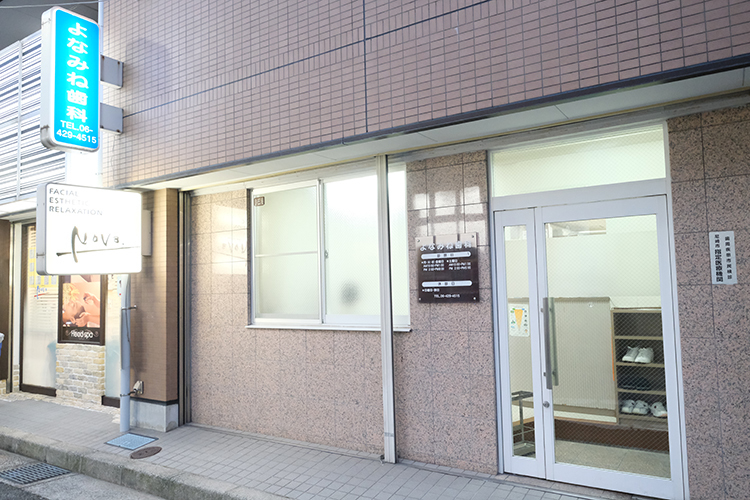 与那嶺歯科医院 尼崎市 商店街の中にあり、幅広い年齢層の患者が訪れる同院