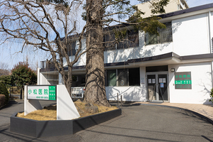 小松医院 日野市
