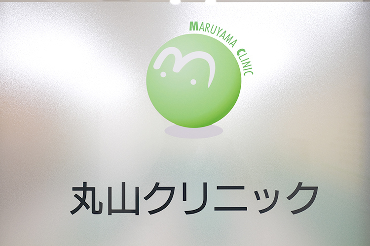 丸山クリニック 秦野市 鶴巻温泉駅から徒歩3分に位置するクリニックモールの2階にある