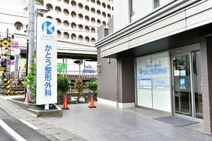 かとう整形外科 川崎市麻生区 柿生駅北口から徒歩1分、駐車場もあり通いやすい