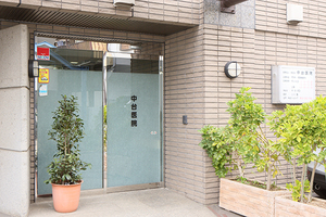 中台医院 板橋区 地域に根差したクリニック
