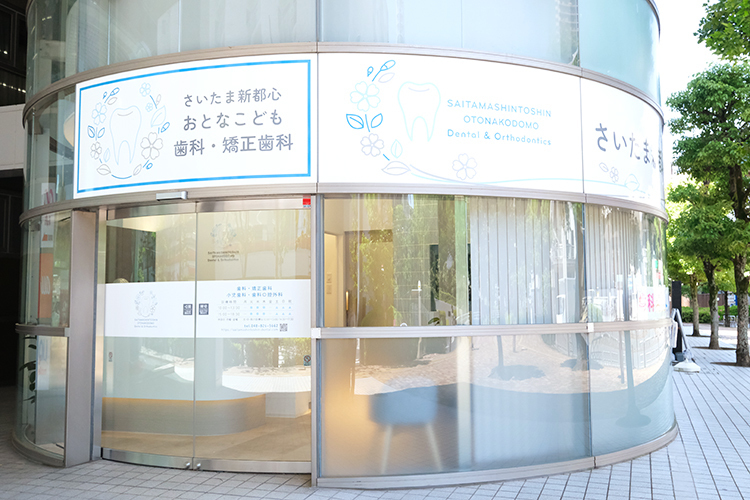 さいたま新都心おとなこども歯科・矯正歯科 さいたま市中央区 外観から院内までカーブを基調としたやわらかく明るい雰囲気