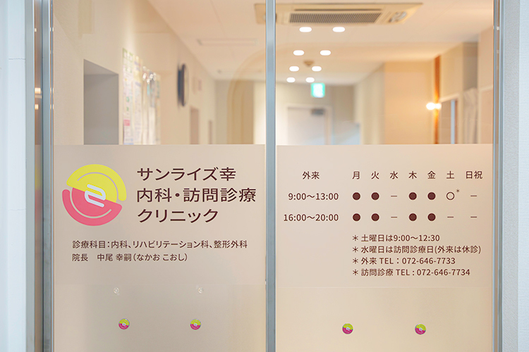 サンライズ幸 内科・訪問診療クリニック 茨木市 阪急京都本線茨木市駅より徒歩3分。アクセスの良い立地にある