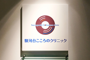 駿河台こころのクリニック 千代田区 新御茶ノ水駅など、計4駅から徒歩数分の好立地