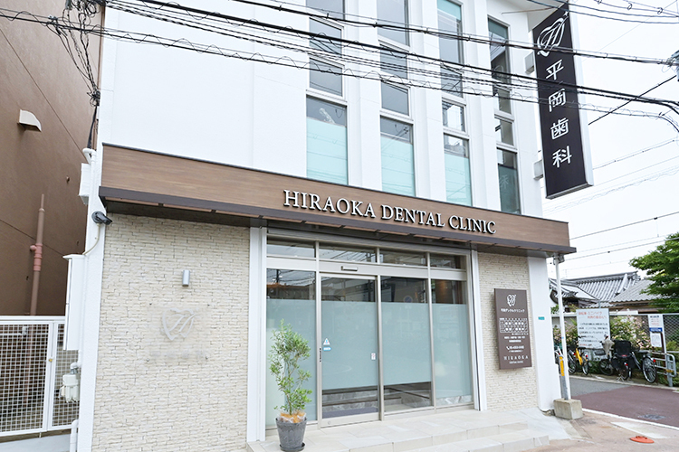 平岡デンタルクリニック 大阪市平野区 大和路線加美駅、おおさか東線新加美駅から徒歩1分と交通至便